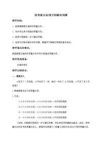 小学数学沪教版 (五四制)五年级上册四、简易方程（一）找等量关系列方程、解应用题教学设计