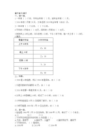 人教版三年级下册6 年、月、日综合与测试单元测试练习题