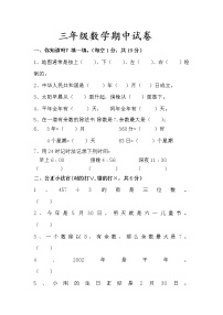 人教新课标数学三年级下学期期中测试卷1（含答案）