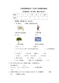 人教新课标数学三年级下学期期末测试卷1（含答案）