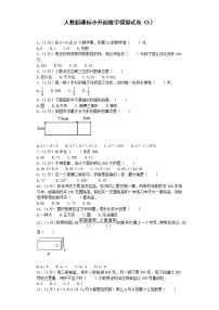 小升初数学模拟试卷（5）--人教新课标（带解析）