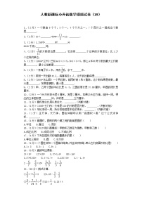 小升初数学模拟试卷（19）--人教新课标（带解析）