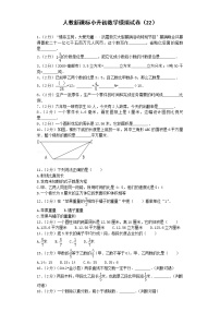 小升初数学模拟试卷（22）--人教新课标（带解析）