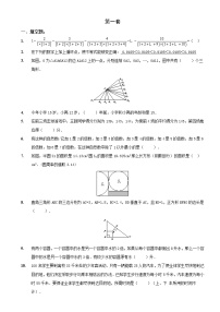 小升初经典数学试卷8套及答案 39页