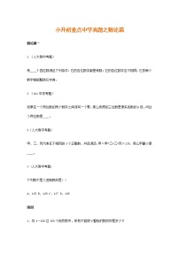 小升初数学专项解析+习题-数论篇-通用版 13页