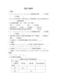 通用版数学六年级下册总复习专题:统计与概率 含答案 5页