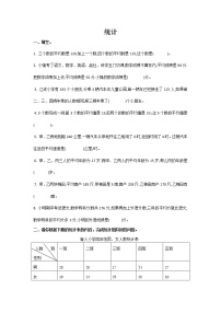 通用版数学六年级下册总复习专题：统计4 含答案 5页