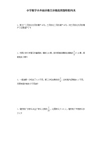 小升初数学试题-分数百分数应用题轻松闯关-通用版 6页