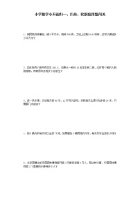 小升初数学一课一练-归一、归总、比例应用题闯关-通用版 16页