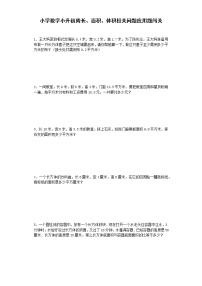 小升初数学专项试题-周长、面积、体积相关问题应用题闯关-通用版 17页