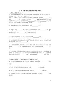 各地小升初数学模拟试卷及解析广西玉林市