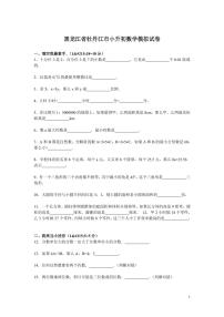 各地小升初数学模拟试卷及解析黑龙江省牡丹江市