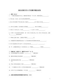 各地小升初数学模拟试卷及解析湖北省黄冈市