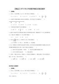 各地小升初数学模拟试卷及解析山东省潍坊市