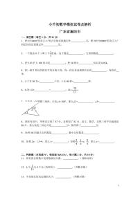 各地小升初数学模拟试卷及解析广东省揭阳市