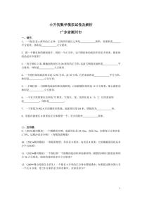 各地小升初数学模拟试卷及解析广东省潮州市