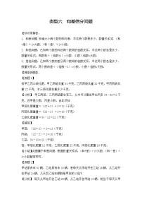 人教版六年级(上) 数学应用题及解析-类型六 和差倍分问题