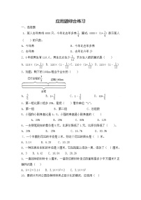 人教版六年级（上）数学应用题综合练习及解析