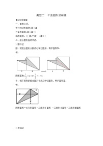 人教版五年级（上） 数学应用题及解析-类型二  平面图形应用题