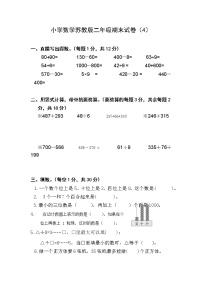 苏教版数学二年级下学期期末测试卷4（含答案)