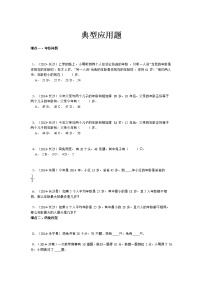 小升初数学攻克难点真题解析-典型应用题全国通用