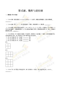 小升初数学攻克难点真题解析-算式谜、数阵与进位制全国通用