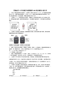 小升初数学试题精粹100例及解析重庆市