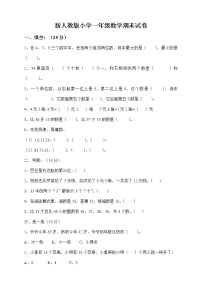 新人教版小学一年级数学下册期末测试题 (5)