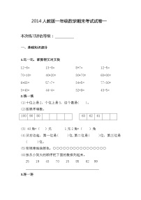 新人教版小学一年级数学下册期末测试题 (12)