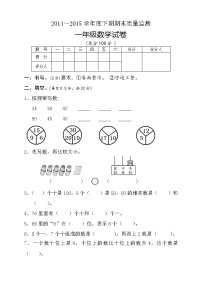 新人教版小学一年级数学下册期末测试题 (2)