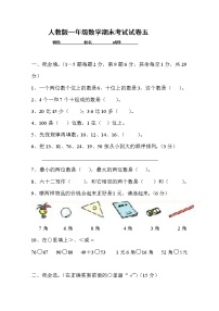 新人教版小学一年级数学下册期末测试题 (10)