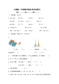 新人教版小学一年级数学下册期末测试题 (11)