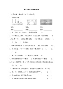 数学7 万以内数的认识综合与测试课时练习