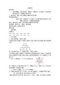 数学一年级下册1. 游数城教案