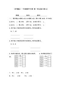 （沪教版）一年级数学下册 第一单元练习卷(A)