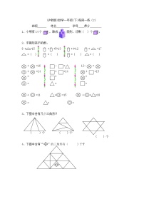 （沪教版）一年级数学下册第二周周清测试题