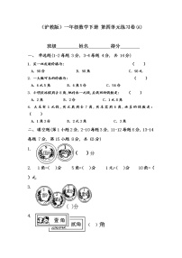 （沪教版）一年级数学下册 第四单元练习卷(A)