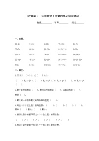 （沪教版）一年级数学下册第四单元综合测试