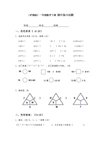 （沪教版）一年级数学下册 期中练习试题