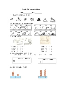 （沪教版）一年级数学下册第五周周清测试题