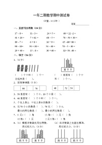 （沪教版）一年级数学下册 期中测试卷