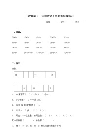 （沪教版）一年级数学下册期末综合练习（二）