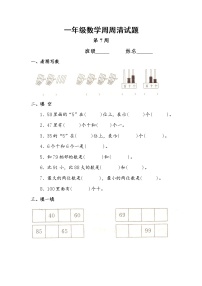 （沪教版）一年级数学下册第七周周清测试题