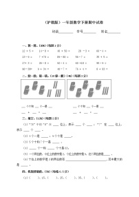 小学数学沪教版一年级下册9. 两位数加减一位数（二）同步训练题