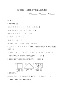 （沪教版）一年级数学下册期末综合练习（三）