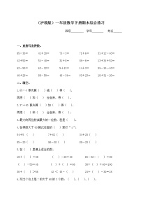 （沪教版）一年级数学下册期末综合练习（五）