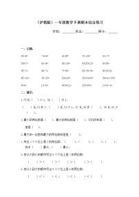 （沪教版）一年级数学下册期末综合练习