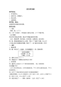 沪教版一年级下册五 整理与提高9. 我们的郊游教学设计