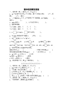 全易通数学青岛版二年级下期中测试题