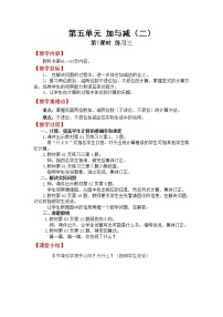 2021学年五 加与减（二）综合与测试教学设计